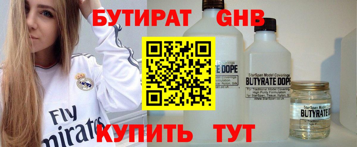 БУТИРАТ  Вход с VPN  Аксай  БУТИРАТ 99% 