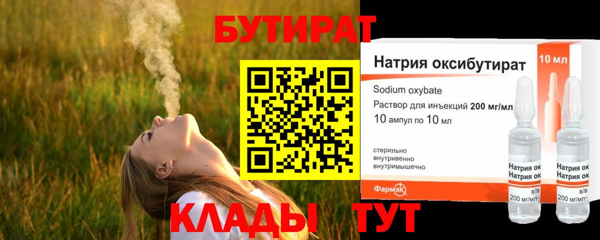 Бутират BDO 33% Аксай