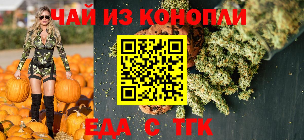 Еда ТГК марихуана Аксай