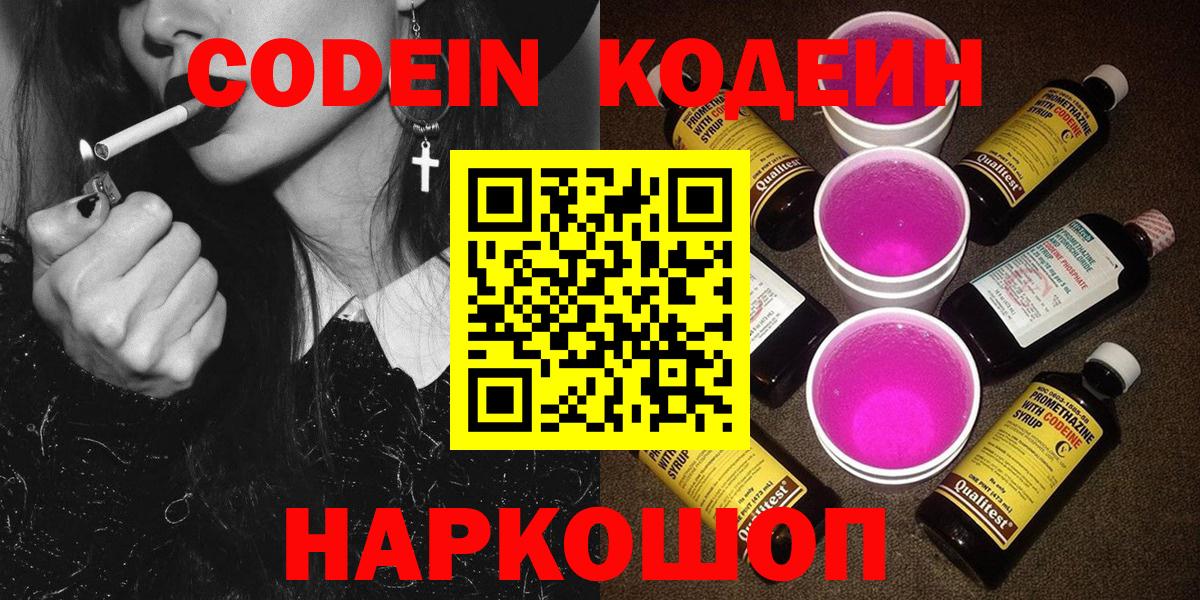 Аксай  Кодеиновый сироп Lean напиток Lean (лин)  Codein Purple Drank  Вход с VPN 