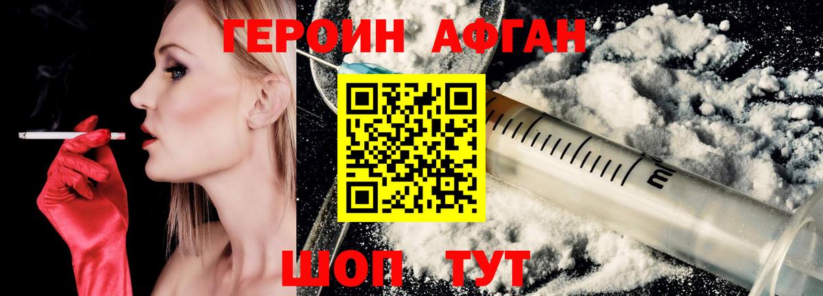 Героин Афган Аксай